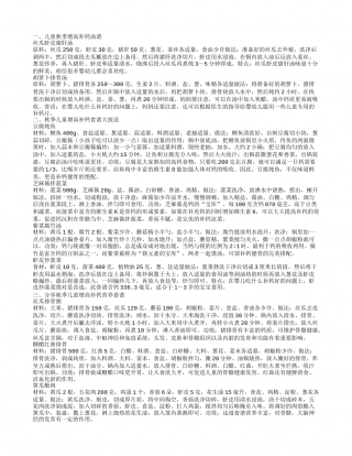 为你分享秋季儿童增高补钙营养食谱 儿童秋季增高补钙汤谱.txt