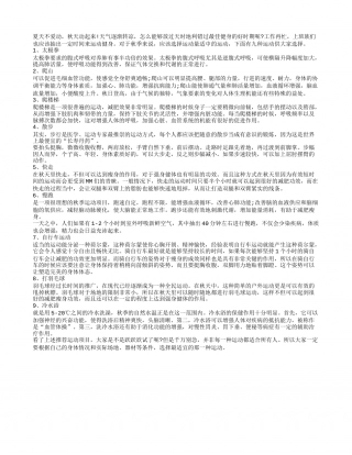 为上班族选的秋季运动健身方式凉秋.txt