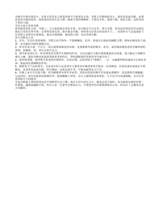 为什么春天更易失眠 春天失眠怎么办.txt