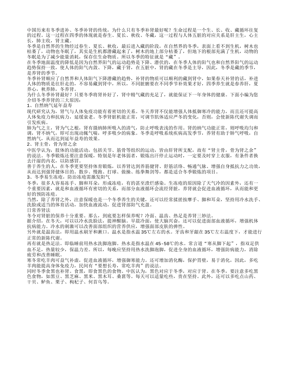 为什么冬季补肾最好.txt_第1页