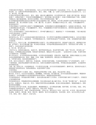 为什么冬季补肾最好.txt