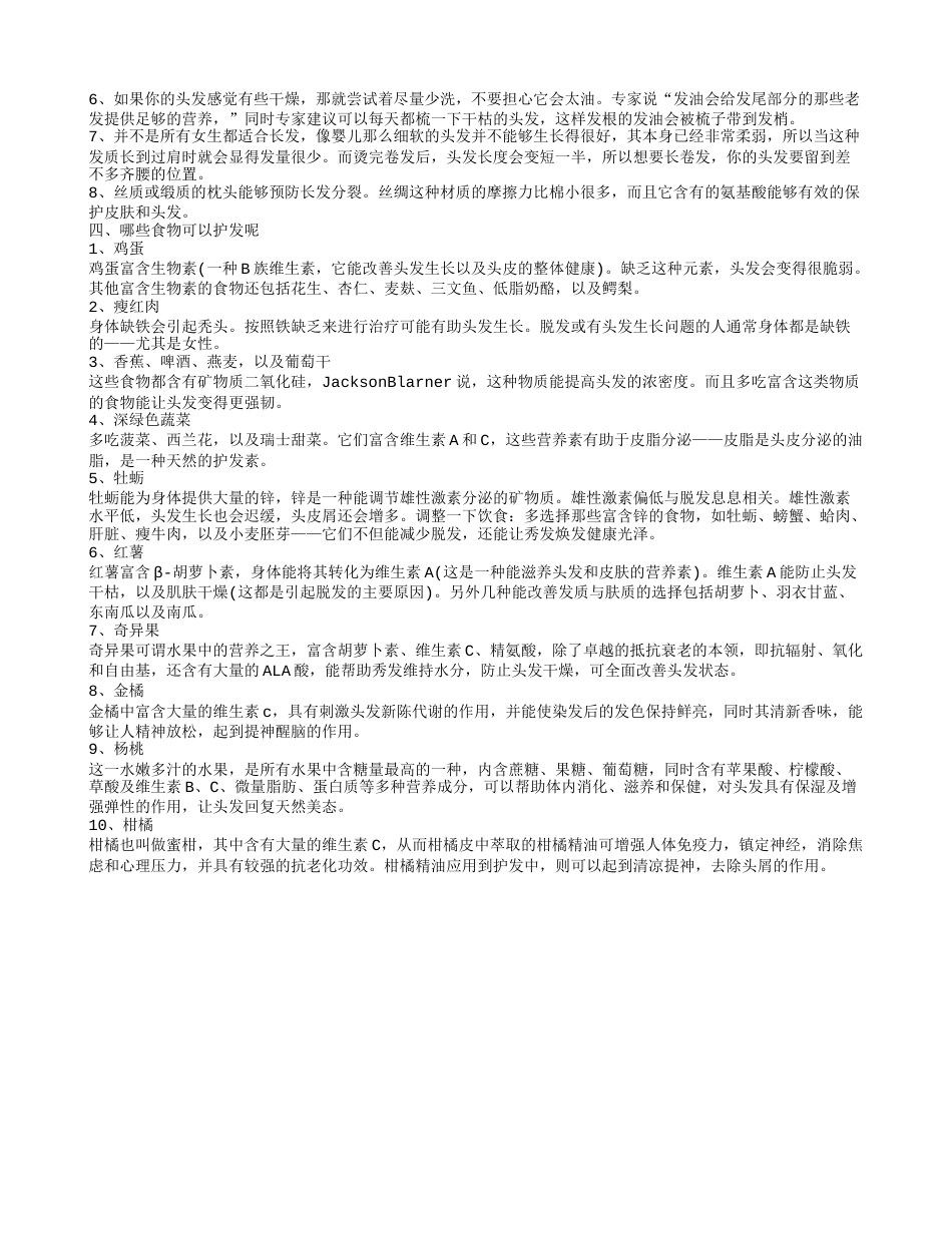 为什么冬季掉发严重呢 5大方法让你不再掉发.txt_第2页