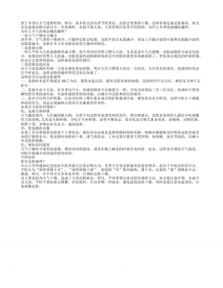为什么冬季洗澡越洗越痒.txt