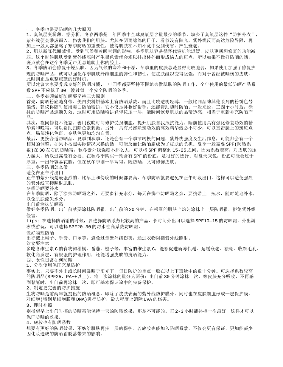 为什么冬季也需要防晒 防晒美白有什么方法.txt_第1页