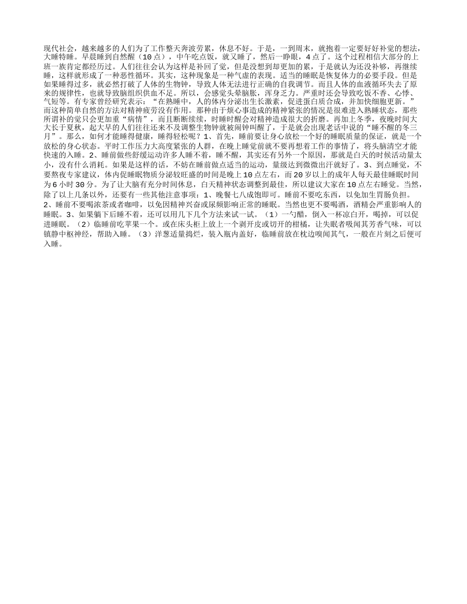 为什么冬天会越睡越困隆冬.txt_第1页