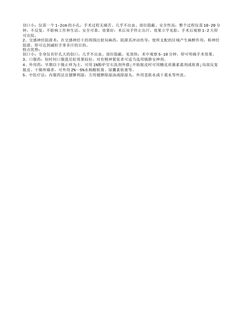 为什么冬天手心会出汗 手汗症怎么治疗.txt_第2页