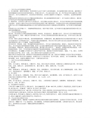 为什么冬天手心会出汗 手汗症怎么治疗.txt
