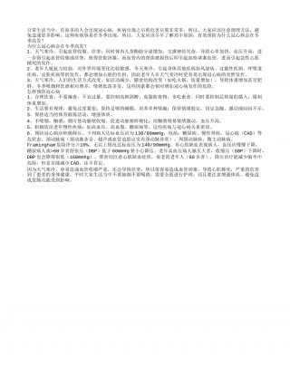 为什么冠心病会在冬季高发？.txt