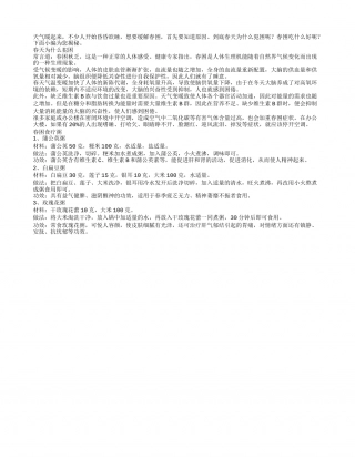 为什么会春困春困要如何食疗.txt
