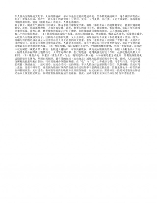 为什么秋季减肥正当时凉秋.txt