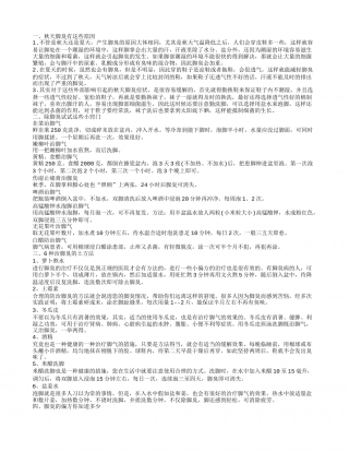 为什么秋天脚臭 除脚臭的6个小窍门.txt