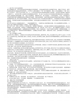 为什么蚊子叮咬后会起水泡溃烂 蚊虫叮咬后会传播什么疾病.txt