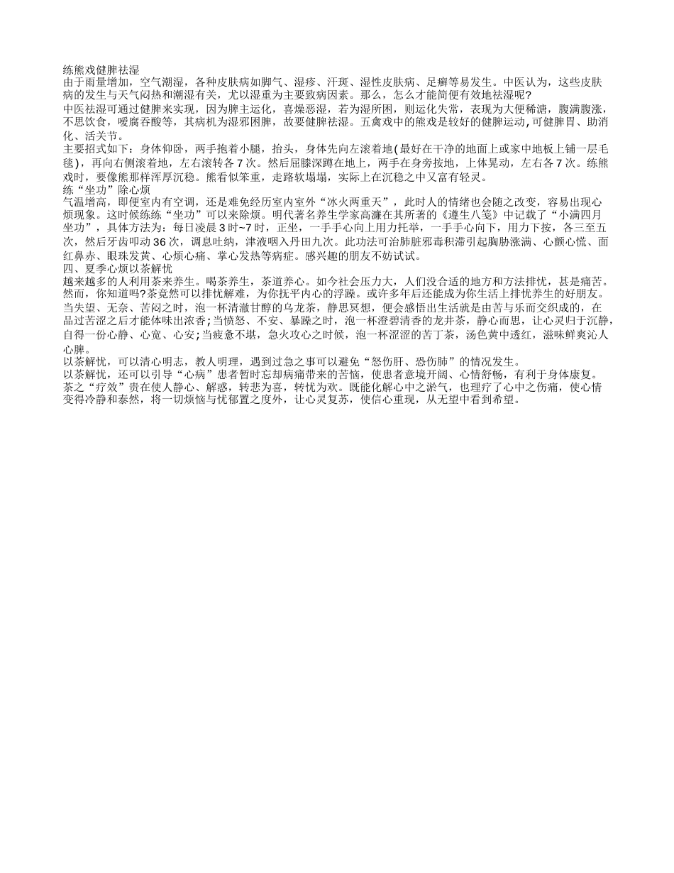 夏季心烦气躁怎么办 夏季如何养心.txt_第2页