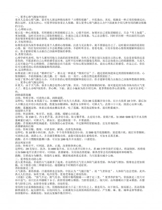 夏季心烦气躁怎么办 夏季如何养心.txt
