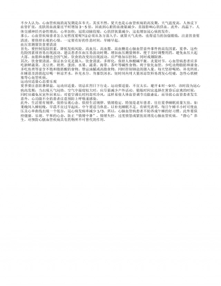 夏季心血管病人慎暴饮冰水盛夏.txt