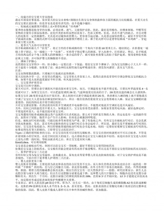 夏季新生产如何护理 夏季幼儿护理注意事项.txt