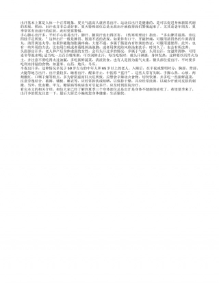 夏季需警惕3种异常出汗盛夏.txt