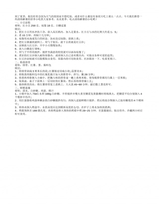 夏季选营养小吃清热解暑是关键盛夏.txt