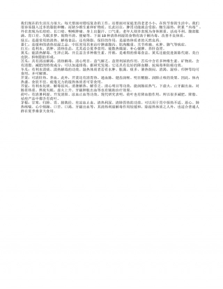夏季选择饮食应以清热排湿为主盛夏.txt