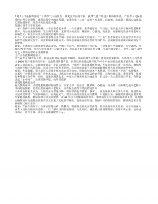 夏季血管负荷大 3高患者慎防脑中风盛夏.txt