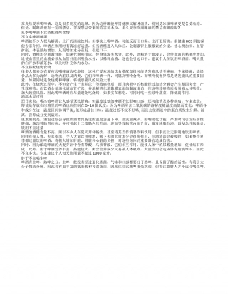 夏季炎热多汗 喝啤酒消暑五大禁忌要知道盛夏.txt