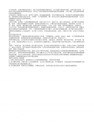 夏季炎热没胃口 坚持吃早餐才健康盛夏.txt