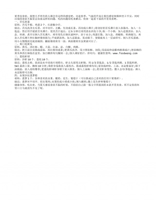 夏季炎热胃口差 开胃食谱振食欲盛夏.txt