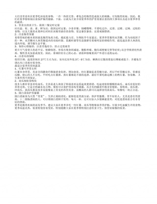 夏季养肠护胃需注意四大事项盛夏.txt