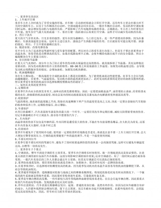 夏季养车的误区 如何在炎热的夏季养车.txt