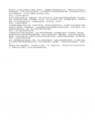 夏季养肝 乙肝患者这些禁忌不可触犯盛夏.txt