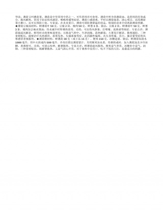 夏季养生 薄荷助你清凉一夏隆冬.txt