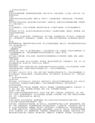 夏季养生 夏季养生保健小常识.txt