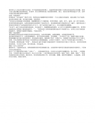 夏季养生：面对高温食品安全最关键盛夏.txt