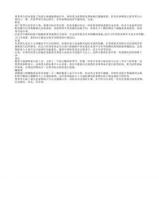 夏季养生4类食物万万不能吃.txt