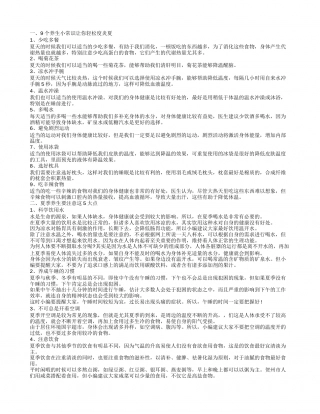 夏季养生9个小常识 夏天养生吃这五味防病又长寿.txt