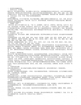 夏季养生保健,夏季养身保健的原则.txt