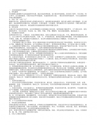 夏季养生保健的小知识 夏季的养生保健方法有什么.txt