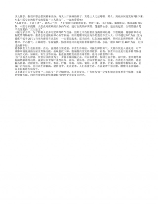 夏季养生保健离不开这三大法宝盛夏.txt
