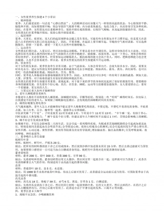 夏季养生保健小常识 夏季的养生保健方法有什么.txt