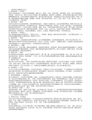 夏季养生保健小常识夏季怎么养生.txt