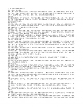 夏季养生保健小常识有哪些 夏季养生要注意什么.txt