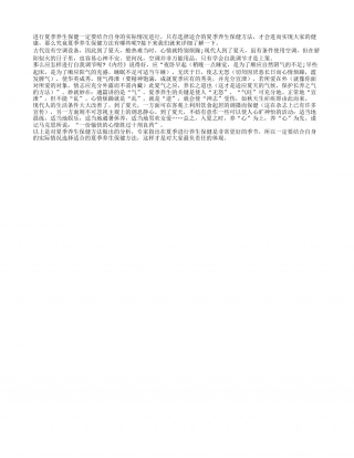 夏季养生保健要调节好心理盛夏.txt