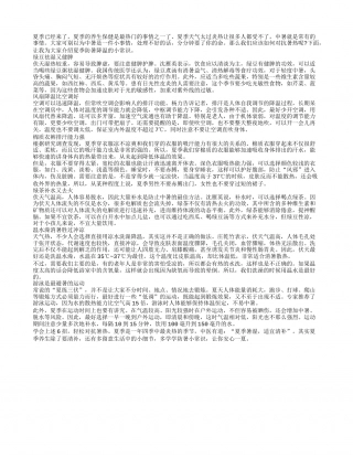 夏季养生保健之防暑降温小常识盛夏.txt