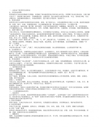 夏季养生保健知识 夏日养生有讲究.txt