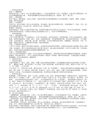 夏季养生保健知识 夏日养生有讲究_大厨艺.txt