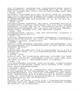 夏季养生保健知识大全.txt