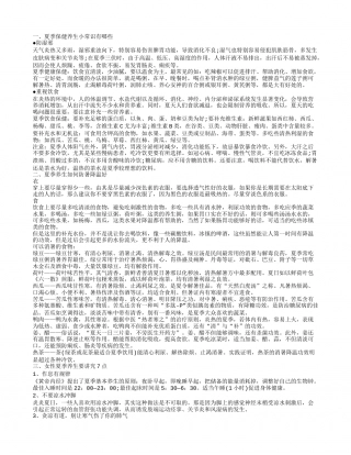 夏季养生保健知识有哪些 夏季养生小常识.txt
