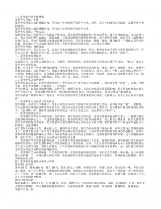 夏季养生保健知识这些知识夏天必须知识.txt