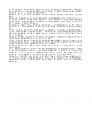夏季养生保健注意防暑去湿盛夏.txt