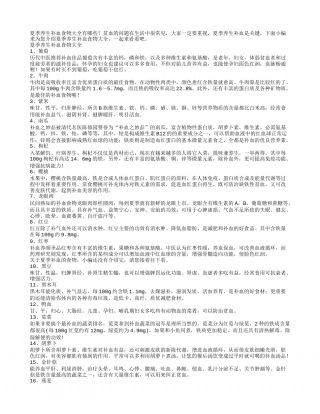 夏季养生补血食物大全补血吃什么好.txt